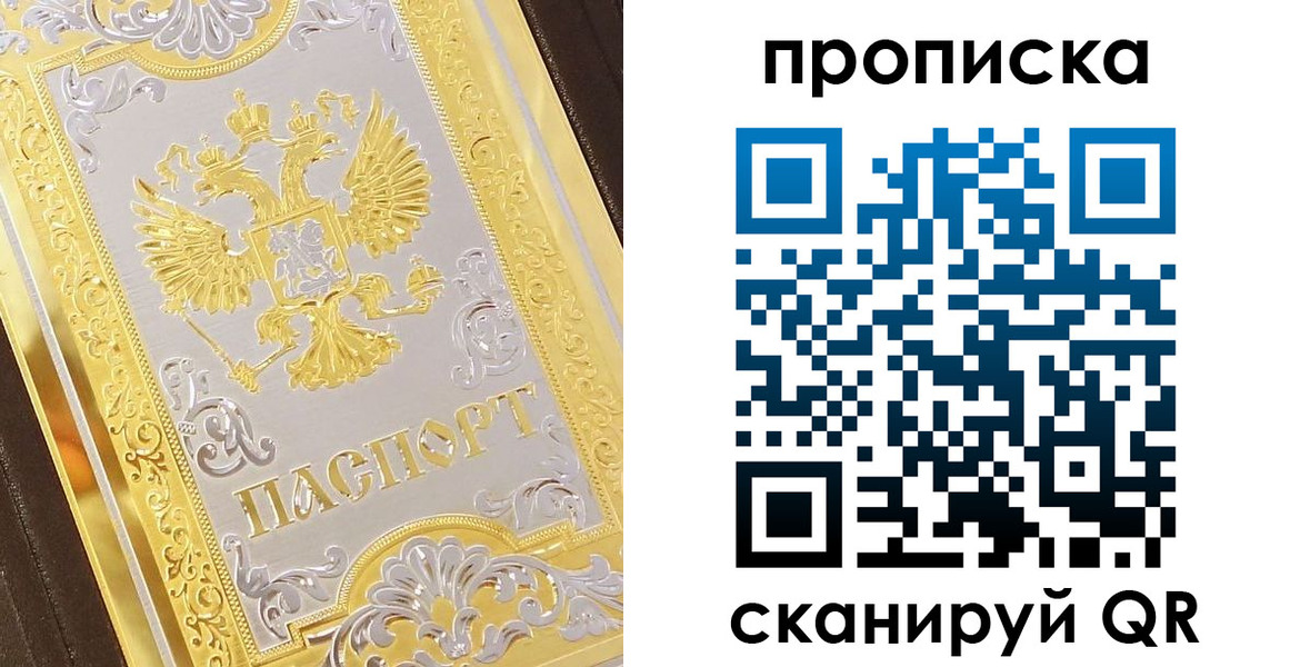 купить прописку в Альметьевске