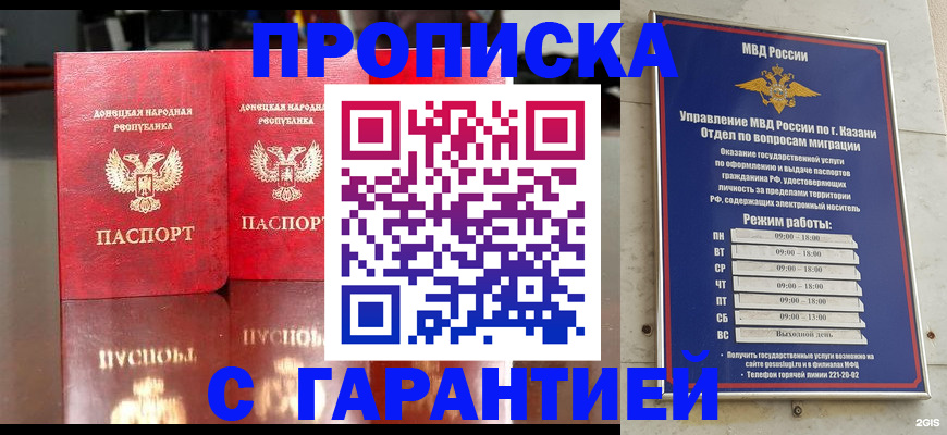 прописка 2025 в Альметьевске
