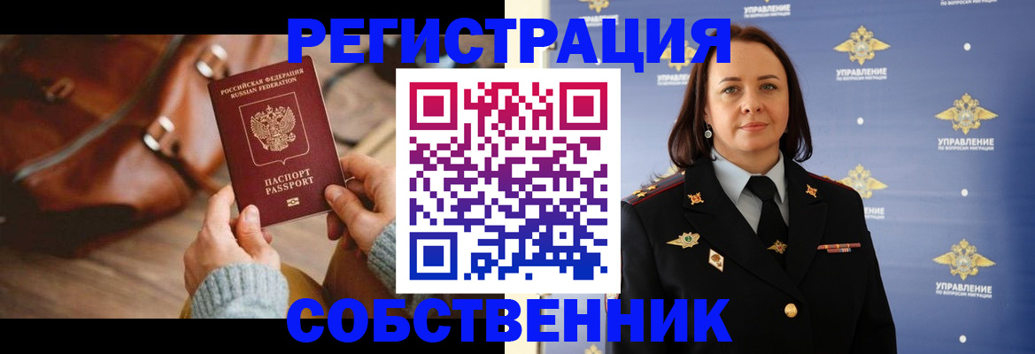 временная регистрация собственник в Альметьевске